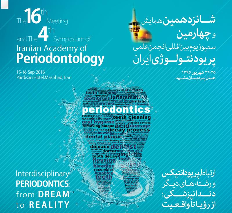 شانزدهمین همایش و چهارمین سمپوزیوم انجمن علمی پریودنتولوژی ایران